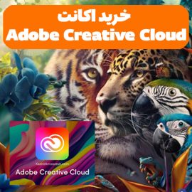 خرید اکانت Adobe Creative Cloud روی ایمیل شما (ارزان)